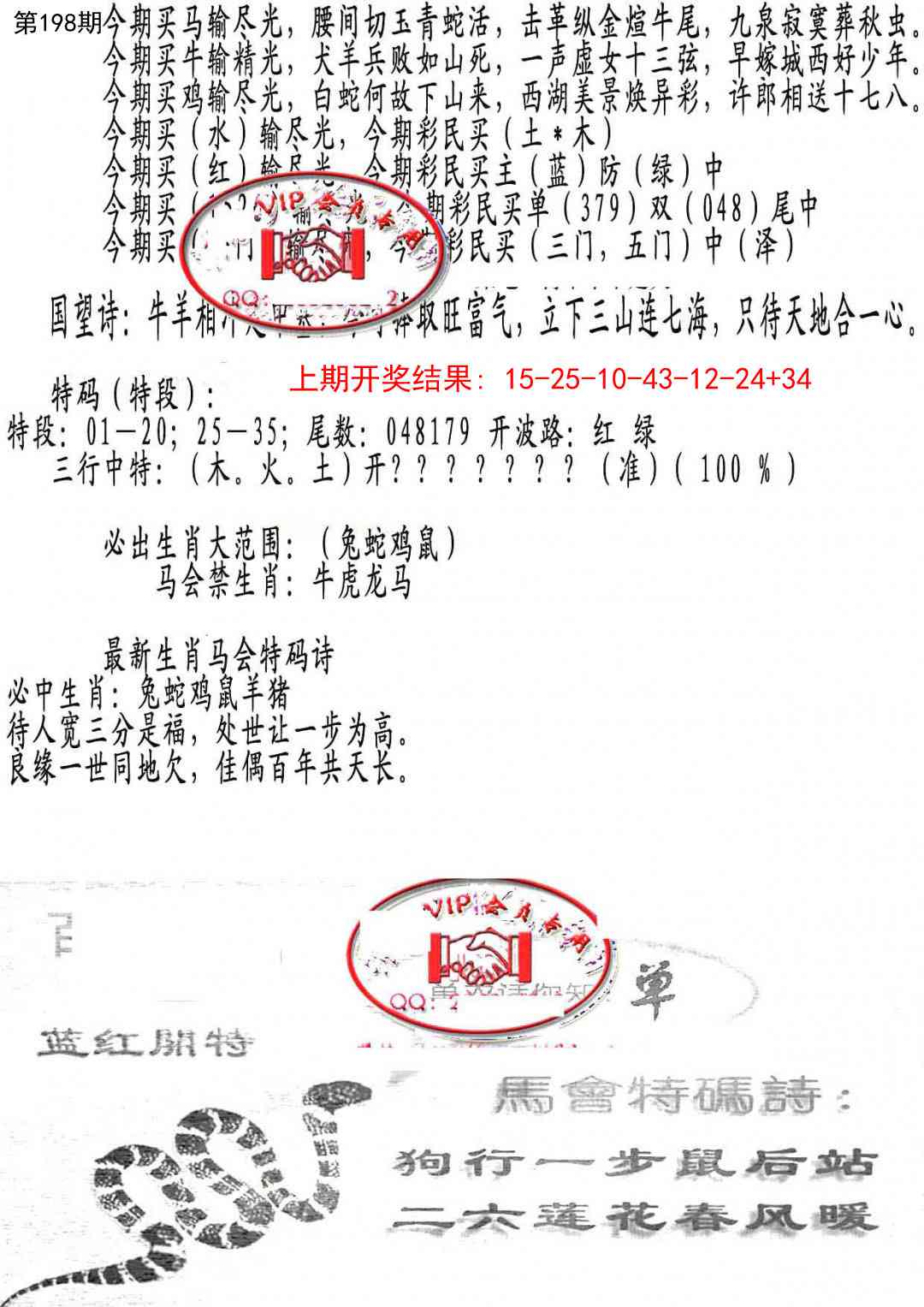 198期蛇报B[图]