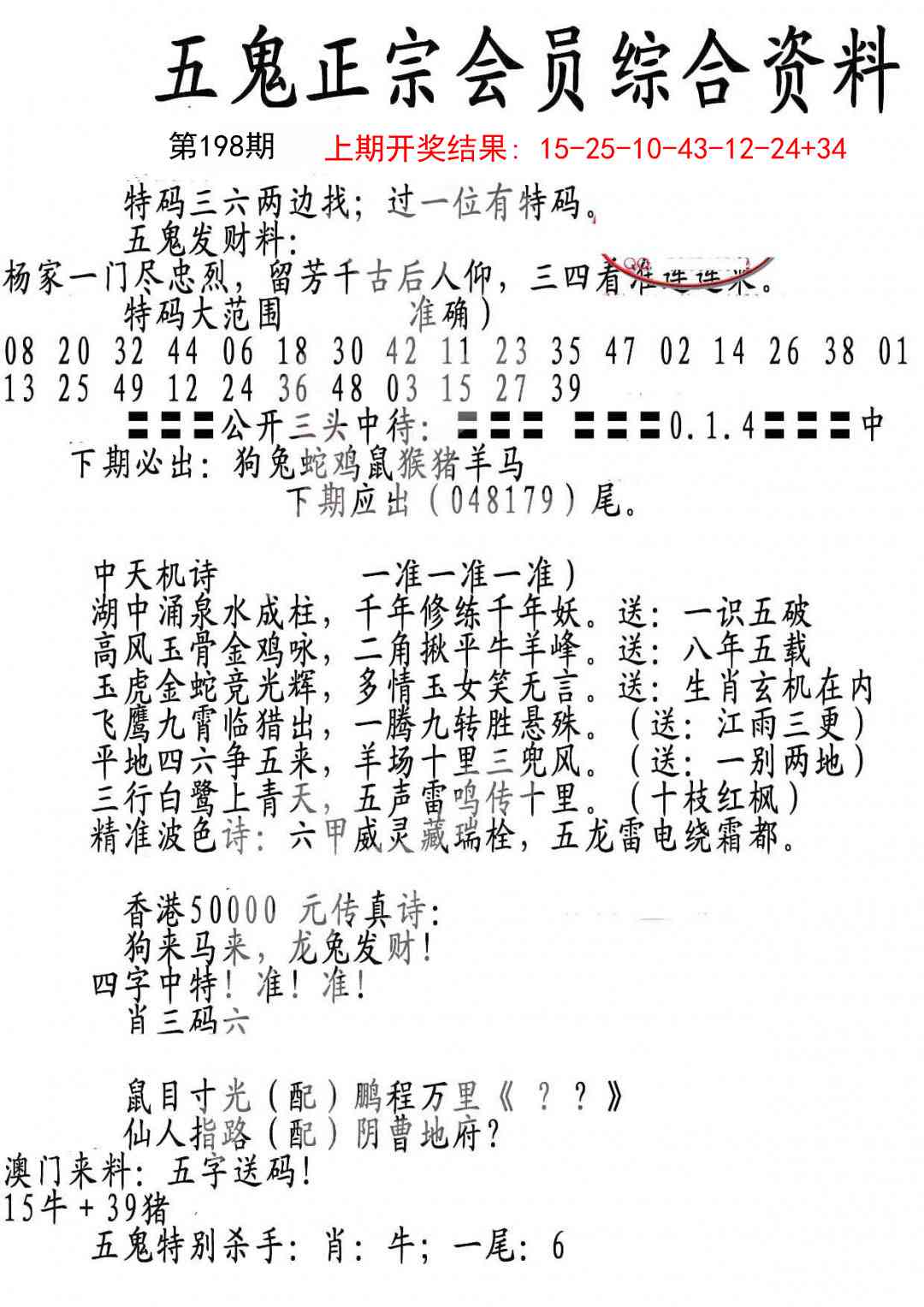 198期蛇报A[图]