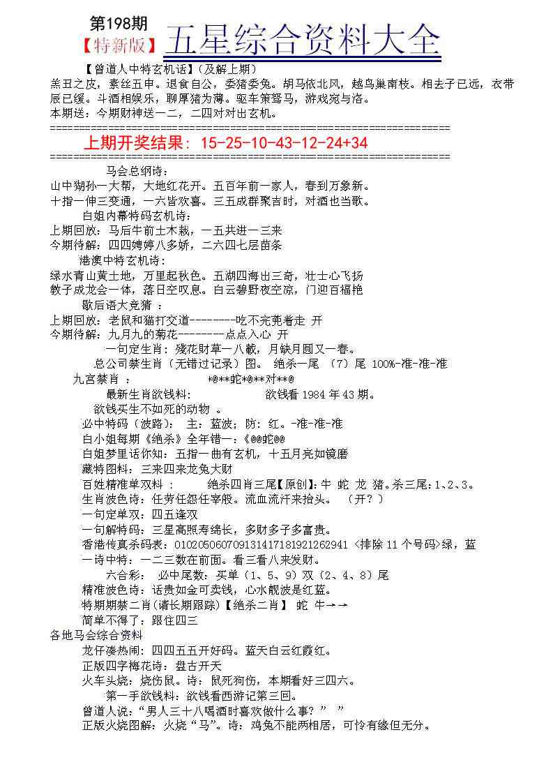 198期五星报A[图]