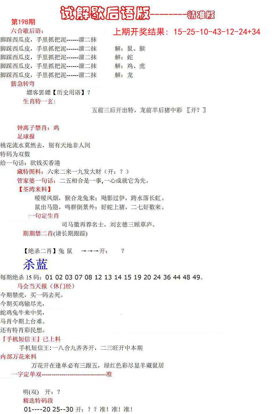 198期六合一点红B[图]