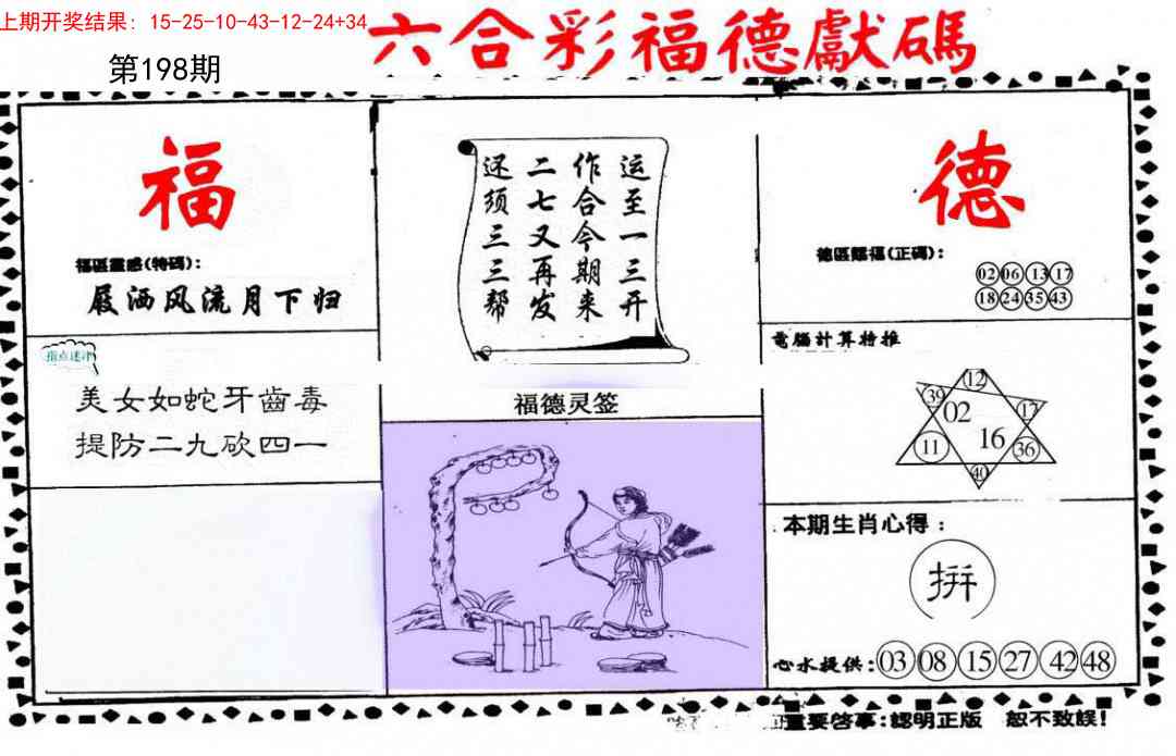 198期德福献码(信封)[图]
