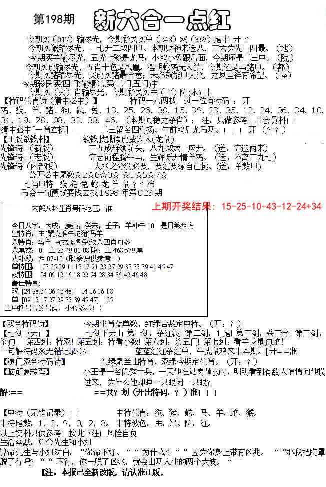 198期六合一点红A[图]