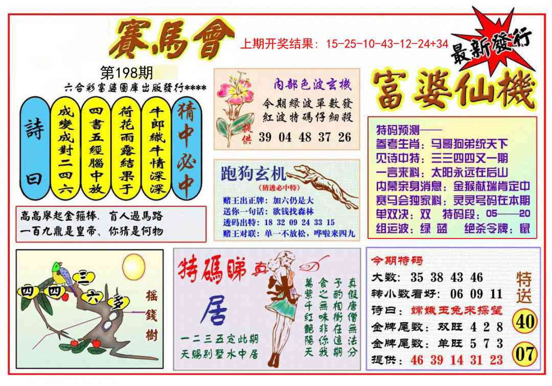 198期富婆六合仙机[图]