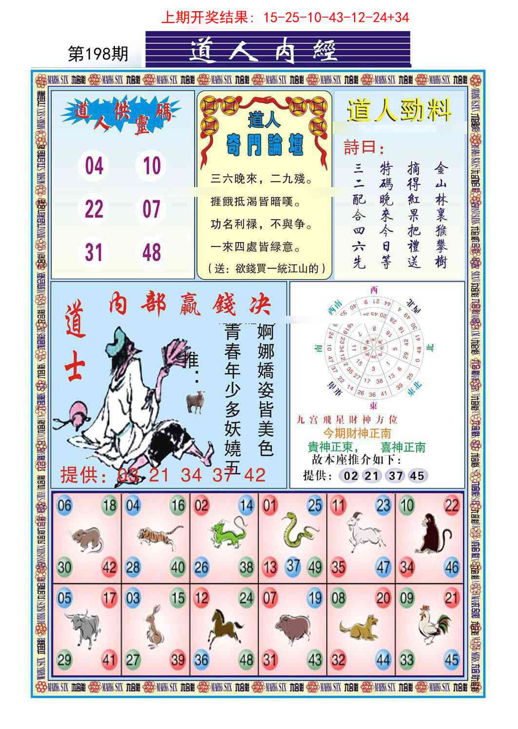 198期道人内经[图]