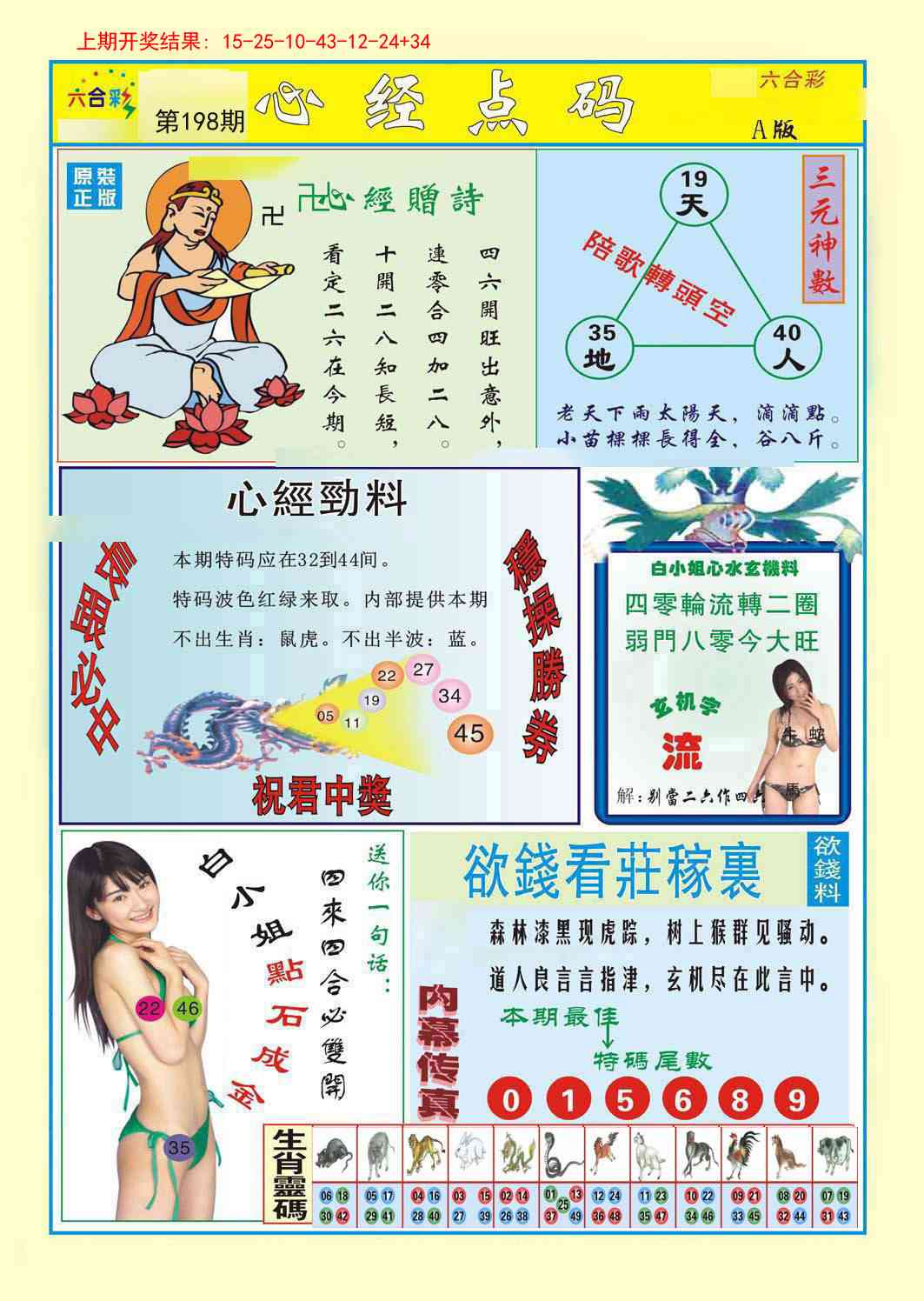 198期心经点码a[图]
