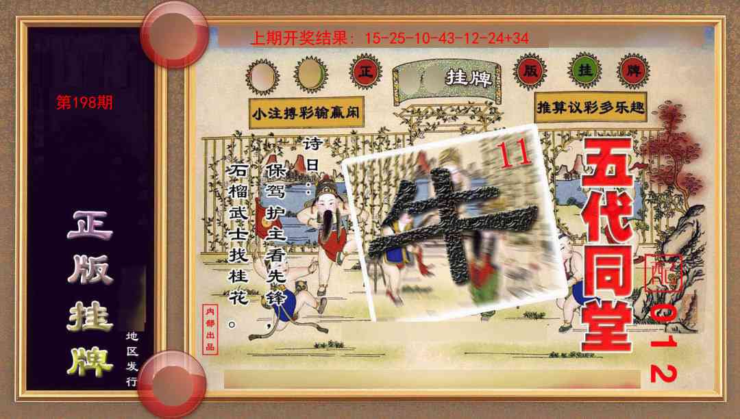 198期正版挂牌(另版)[图]