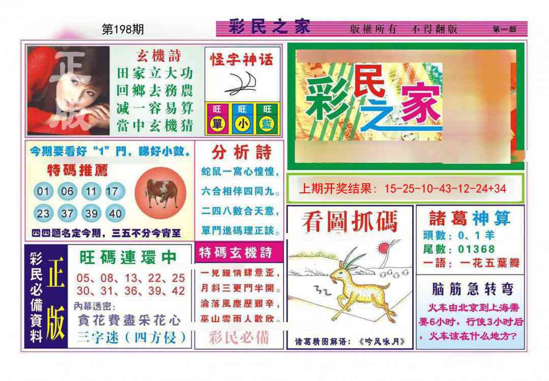 198期彩民之家A[图]