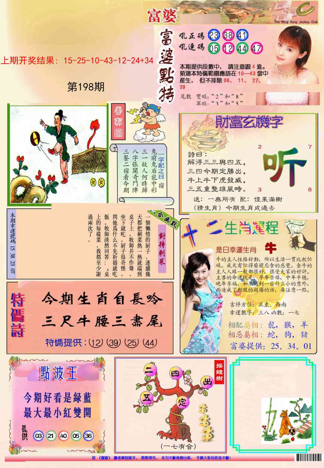 198期(新版)富婆[图]