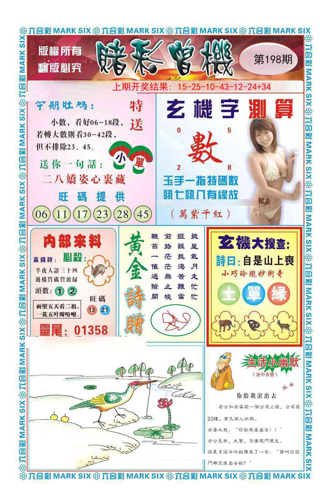 198期赌彩曾机[图]