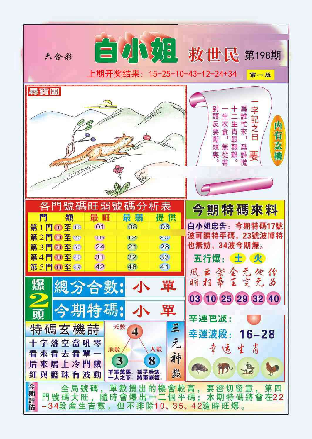 198期白小姐救世民A[图]