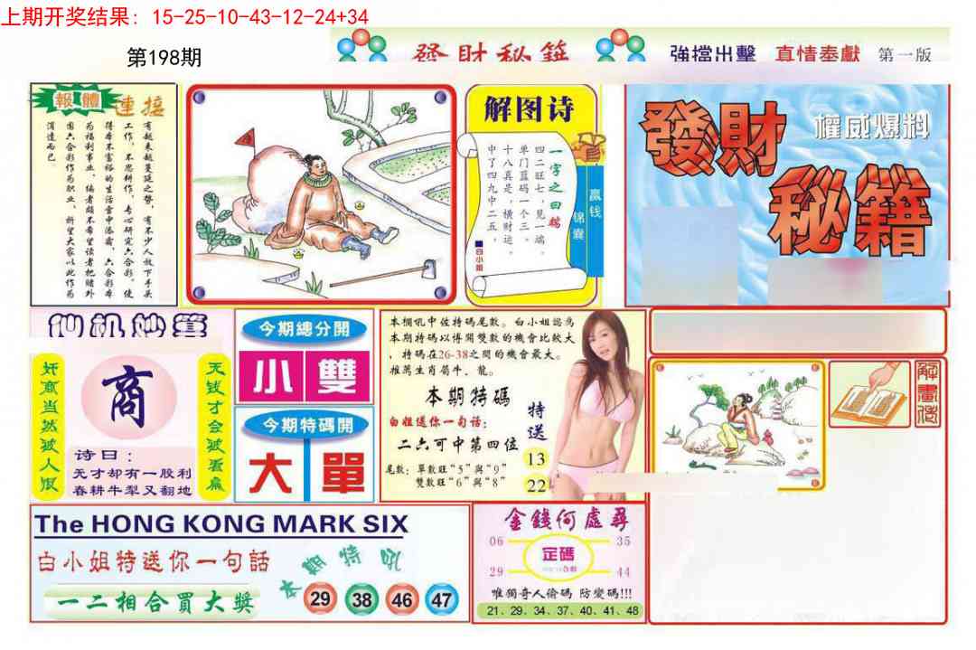 198期发财秘籍A[图]
