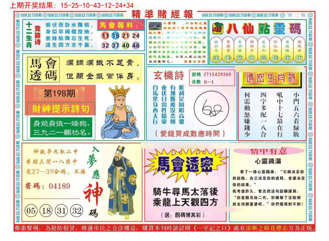 198期精准赌经报B[图]