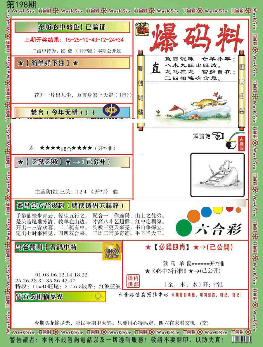 198期爆码料B[图]