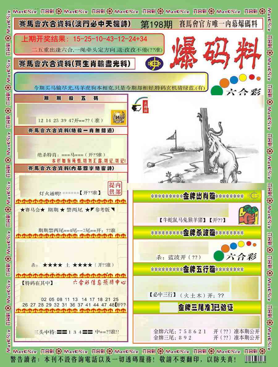 198期爆码料A)[图]