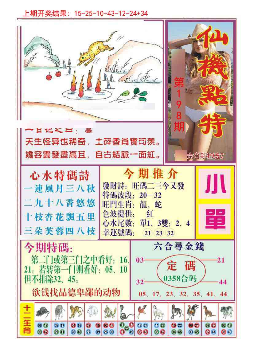 198期仙机点特[图]