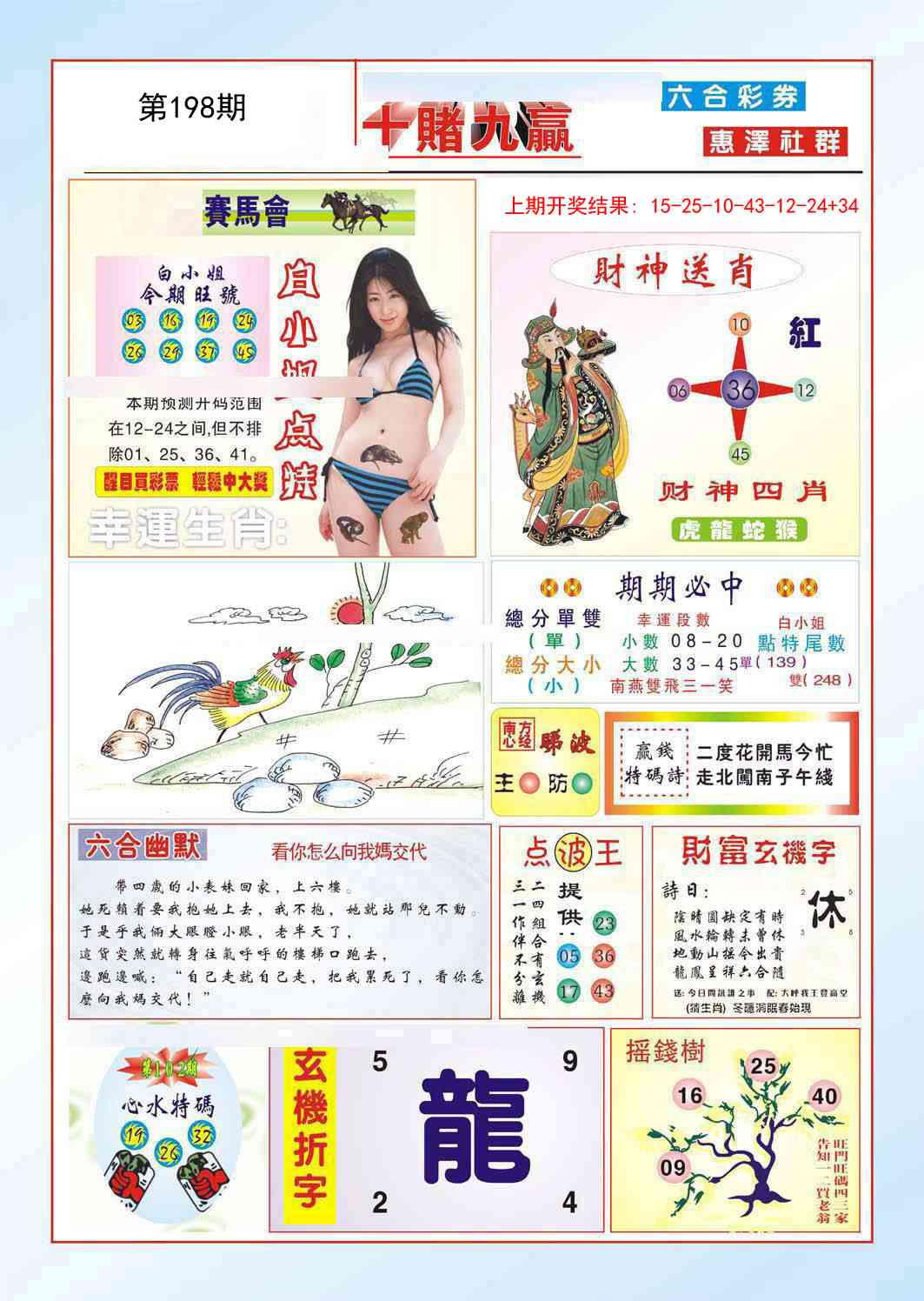 198期十赌九羸[图]