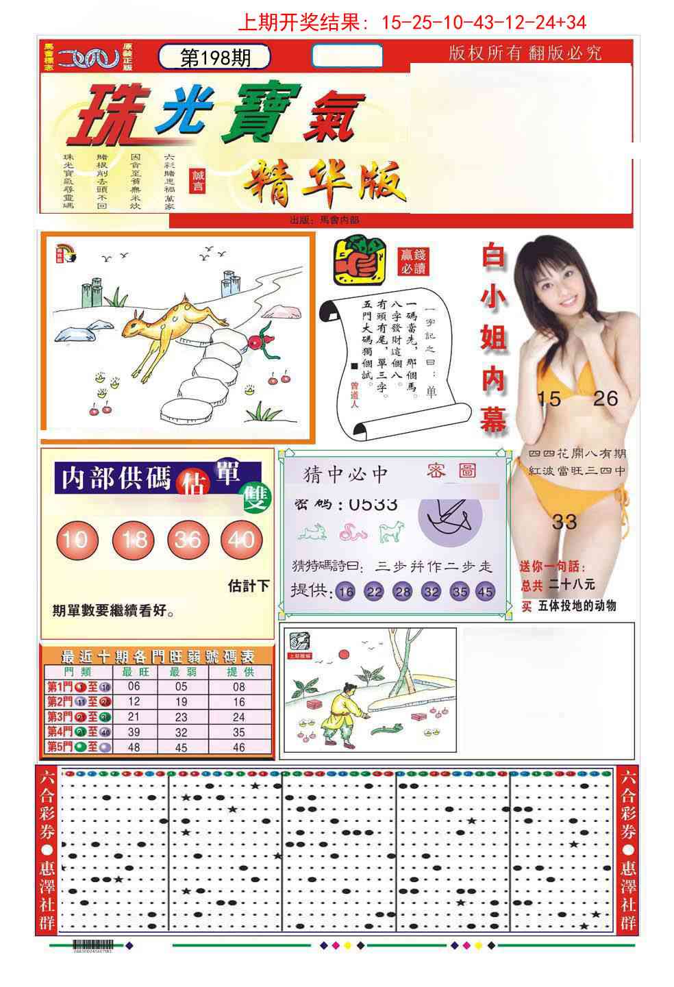 198期珠光宝气A[图]