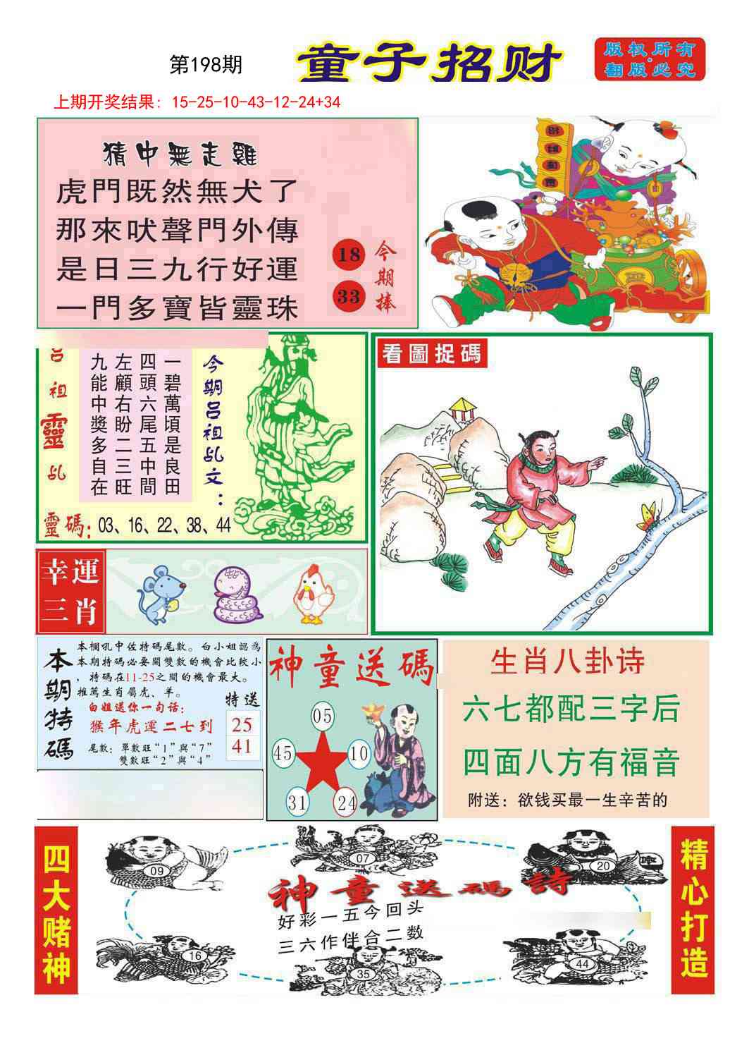 198期童子招财[图]
