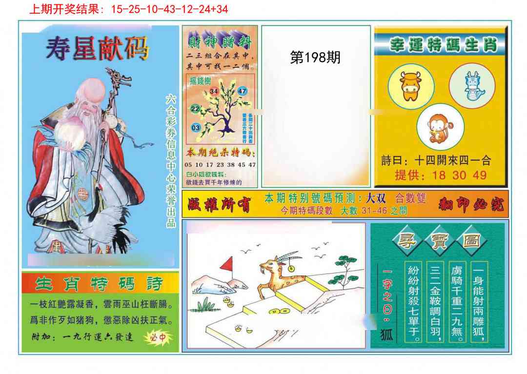 198期寿星献码[图]