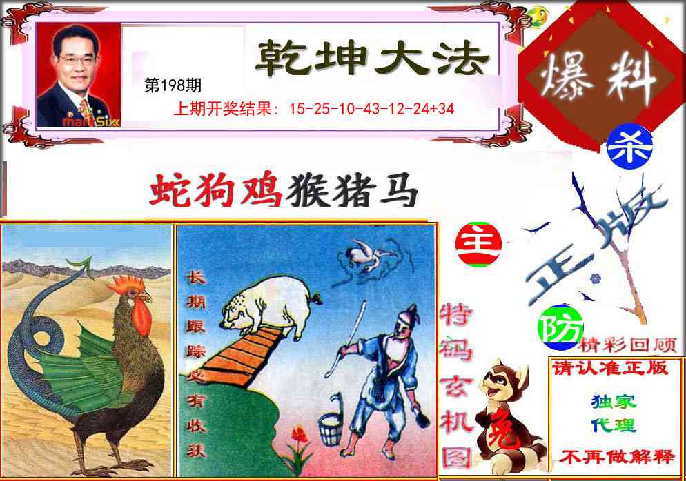 198期乾坤大发[图]