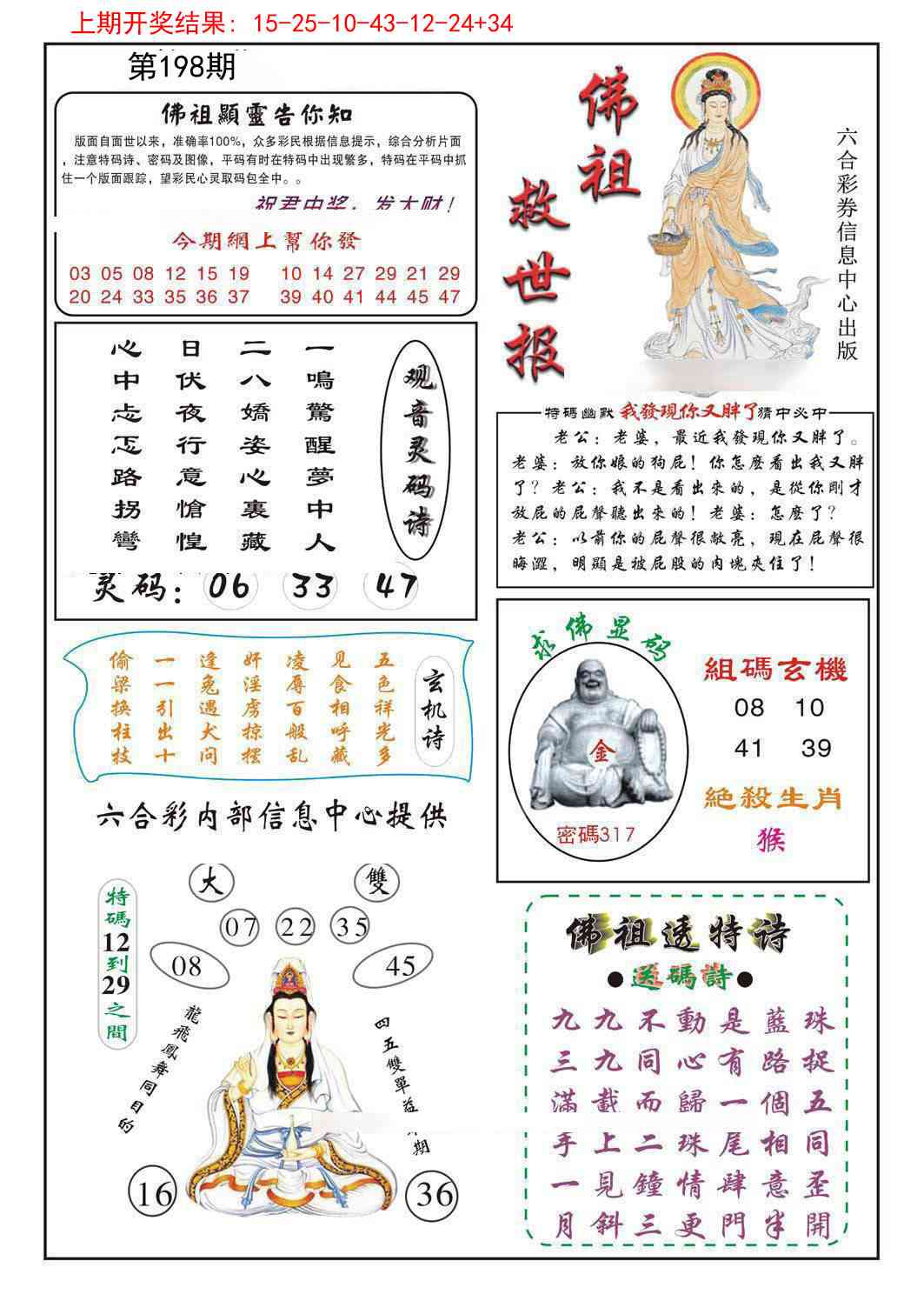 198期佛祖救世[图]