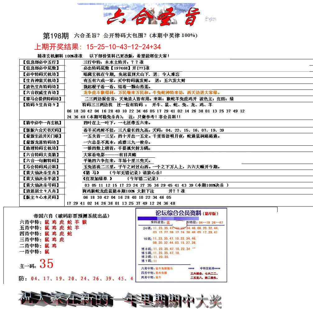 198期六合圣旨[图]