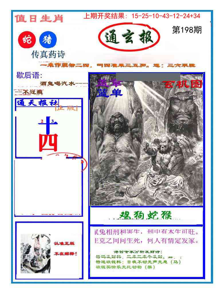 198期通玄报[图]