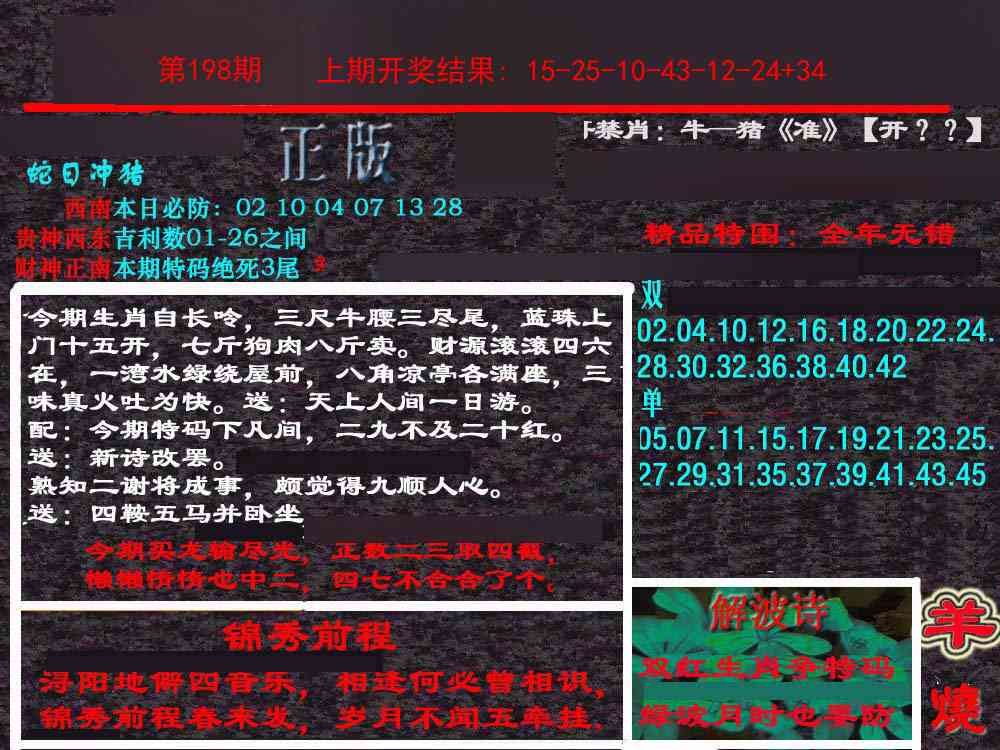 198期新港内幕[图]