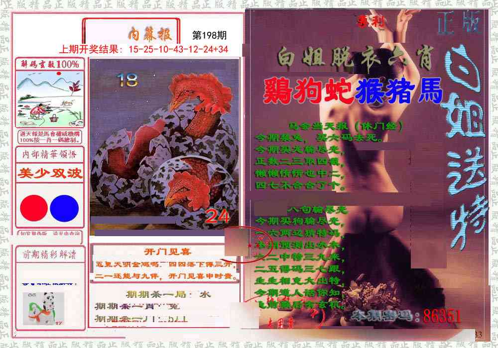 198期日月内幕报[图]