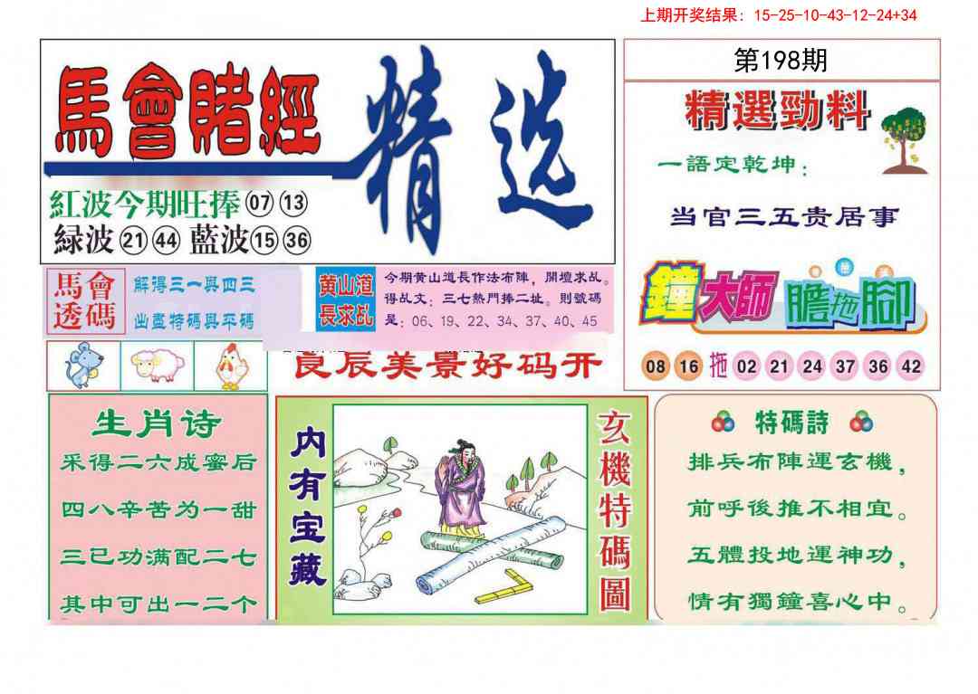 198期赌经精选[图]