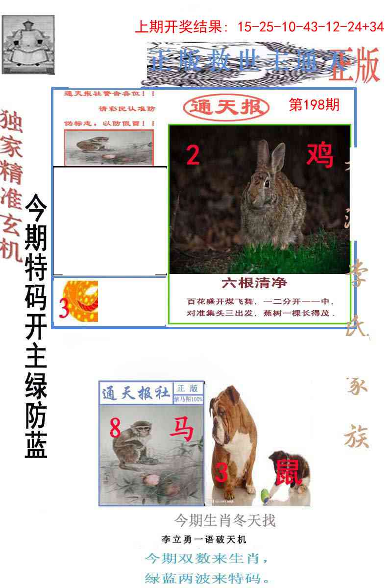 198期李力勇通天报[图]
