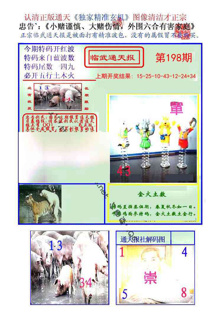 198期临武通天报[图]
