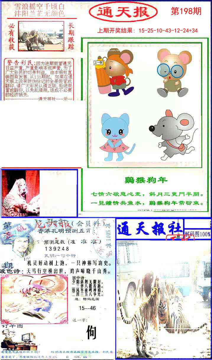 198期实力通天报[图]
