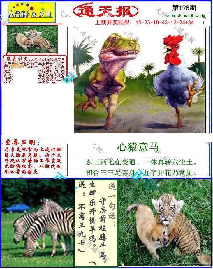 198期大陆通天报[图]