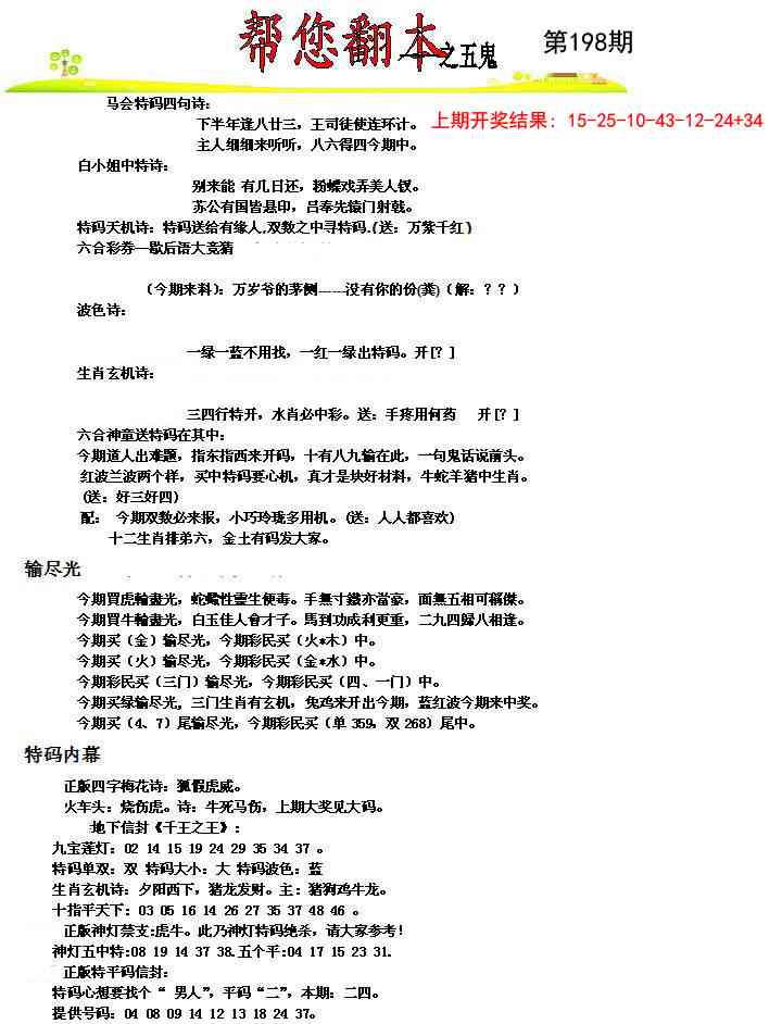 198期帮您翻本A[图]