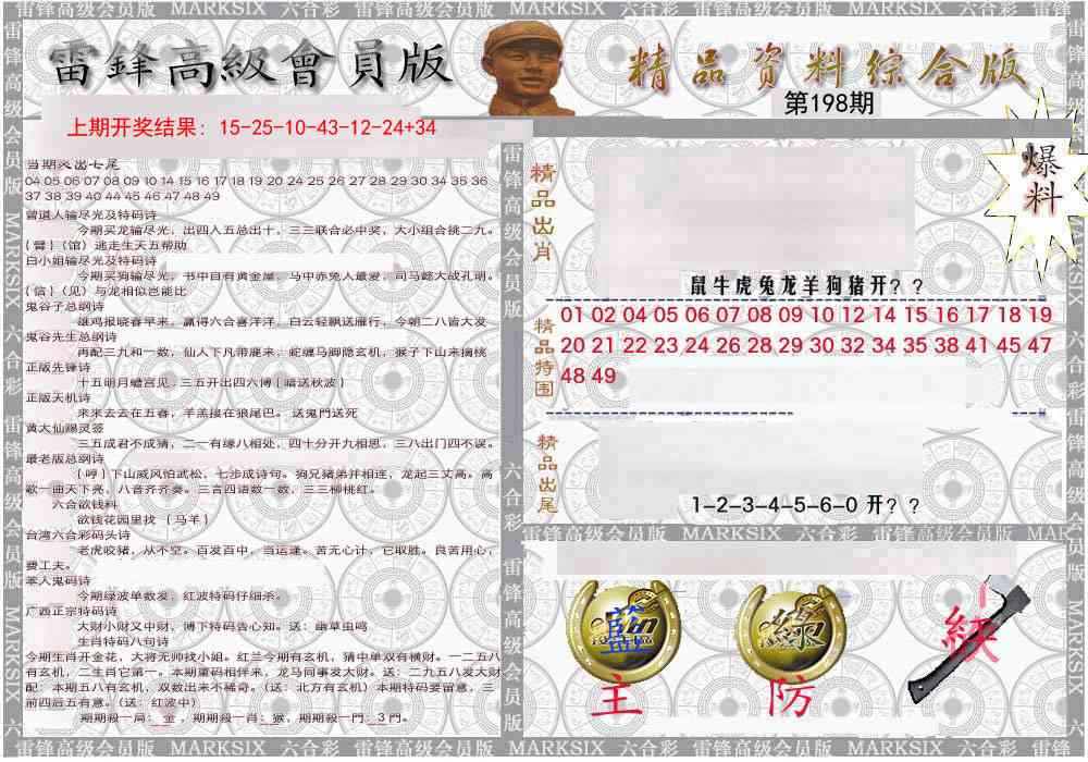 198期雷锋资料综合版[图]