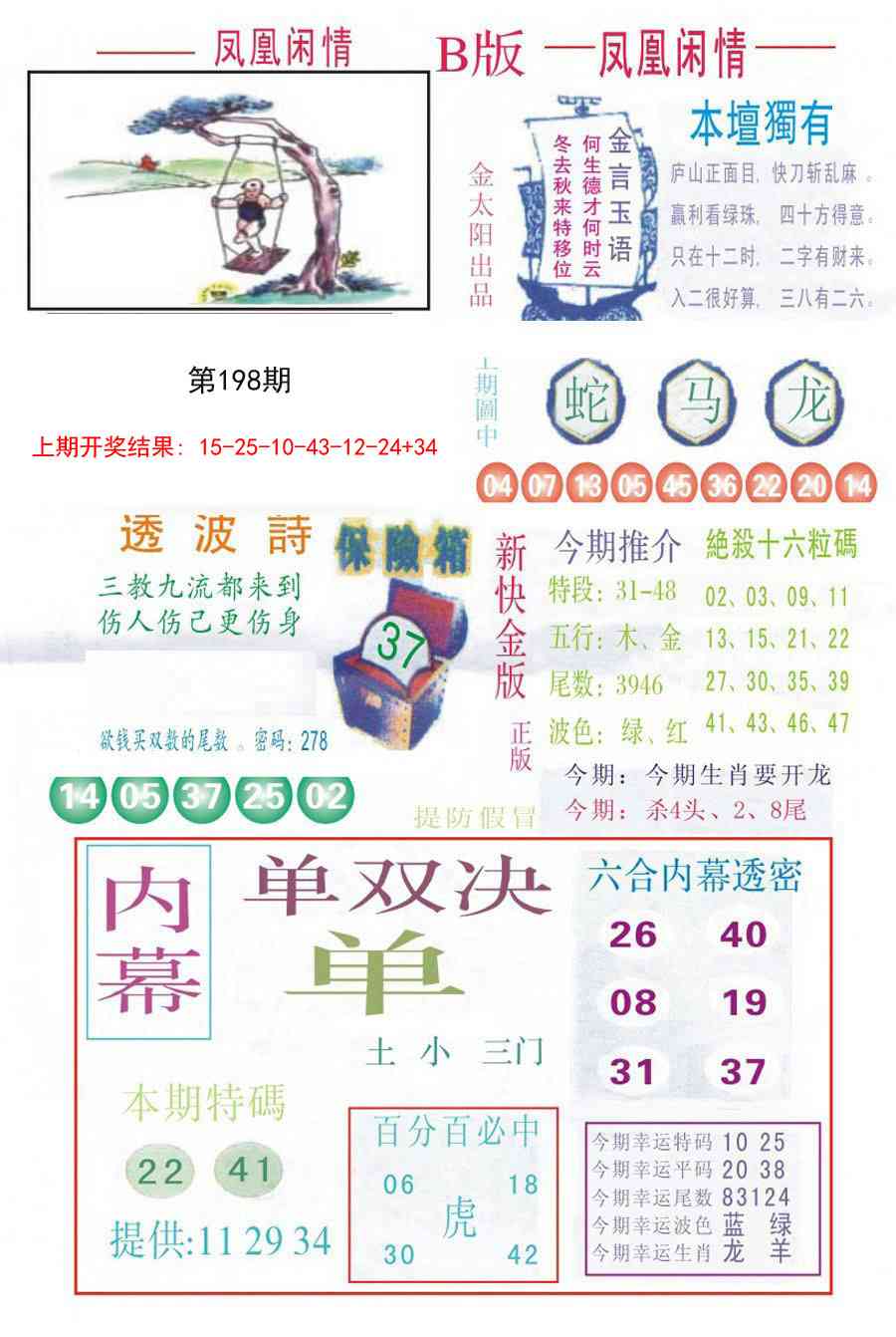 198期凤凰闲情C[图]