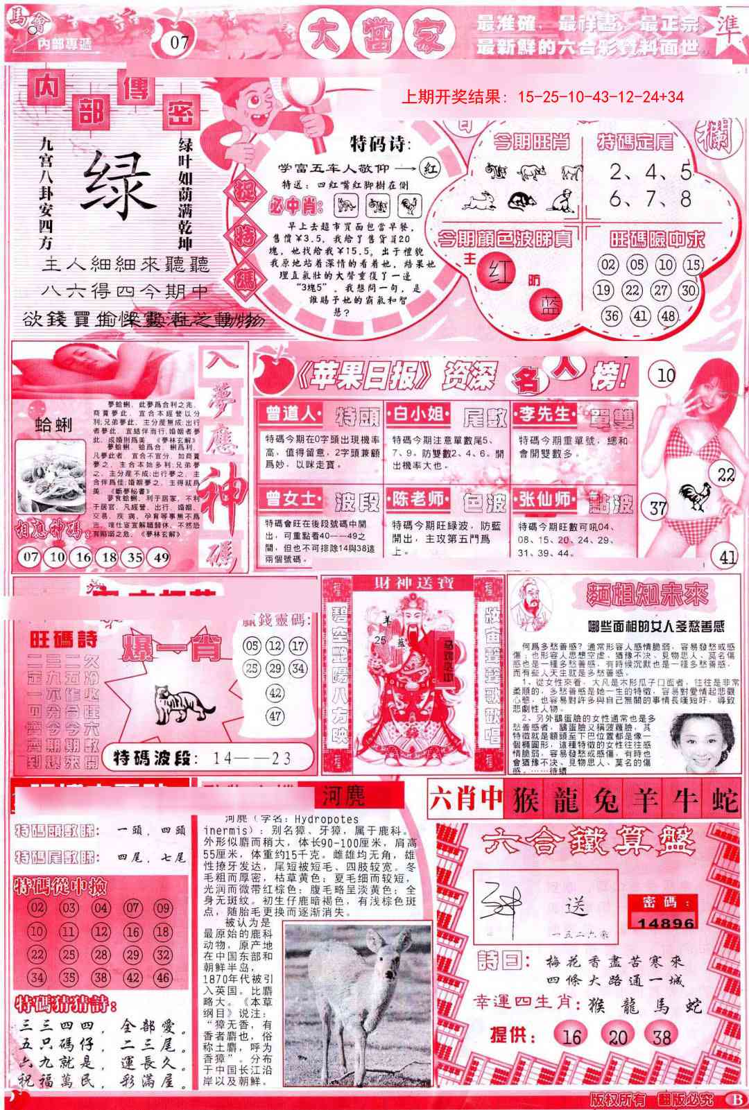 198期彩卷后庄B[图]