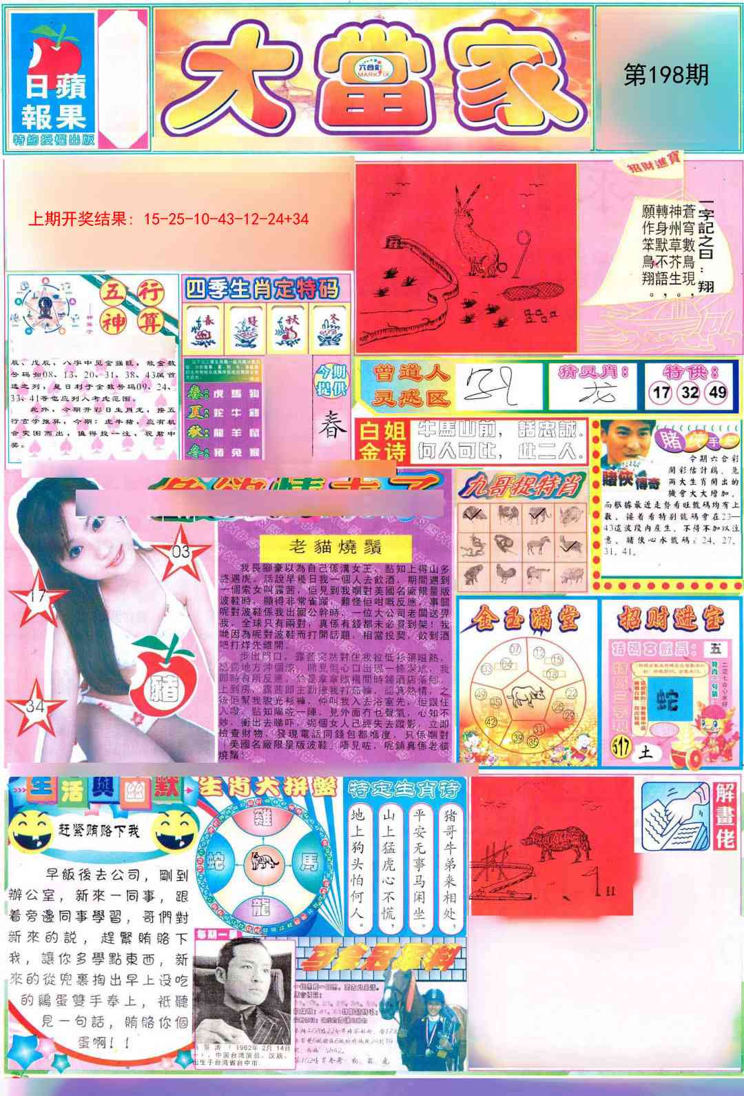 198期彩卷后庄A[图]