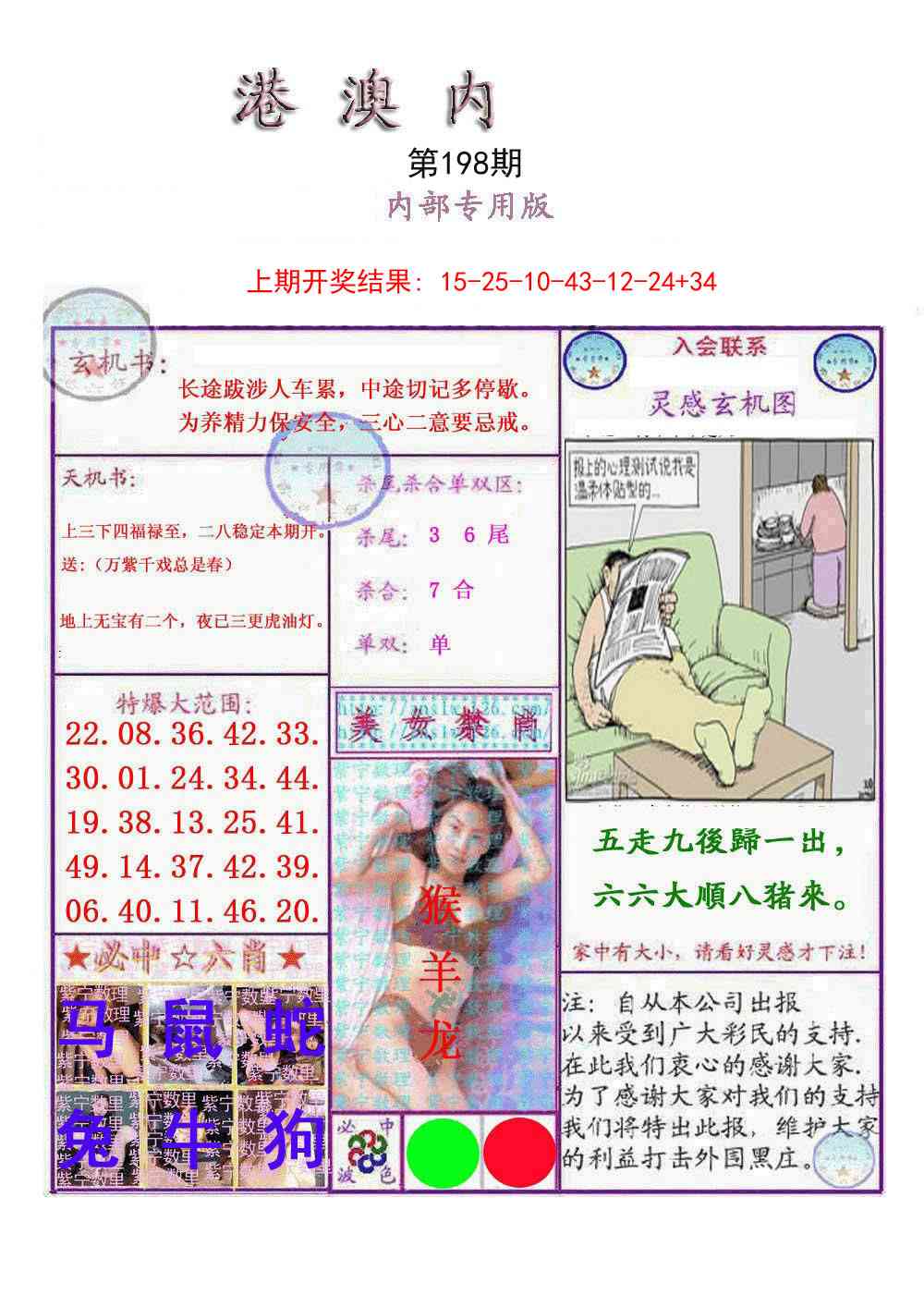 198期港澳内幕报[图]