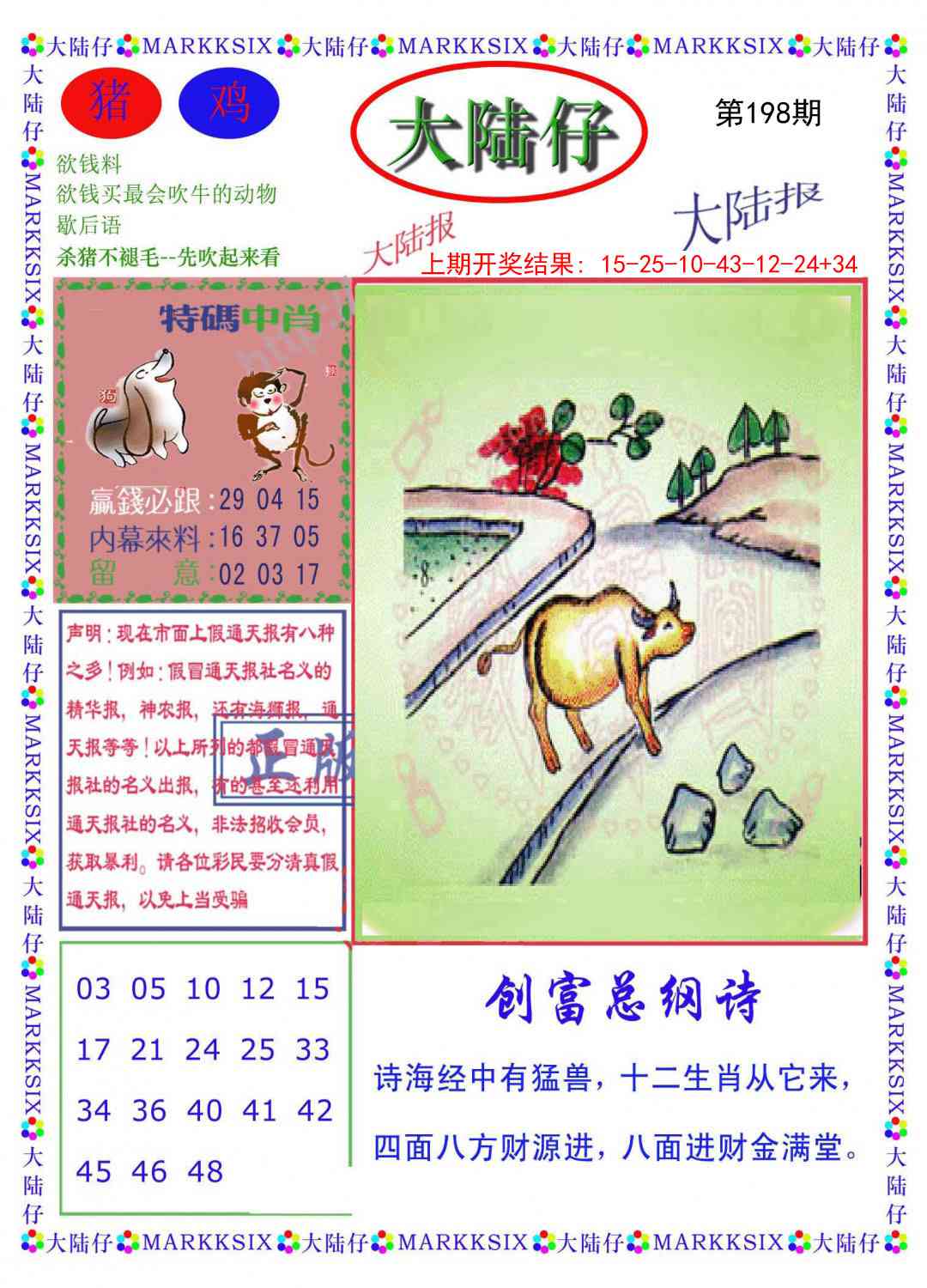 198期大陆仔[图]