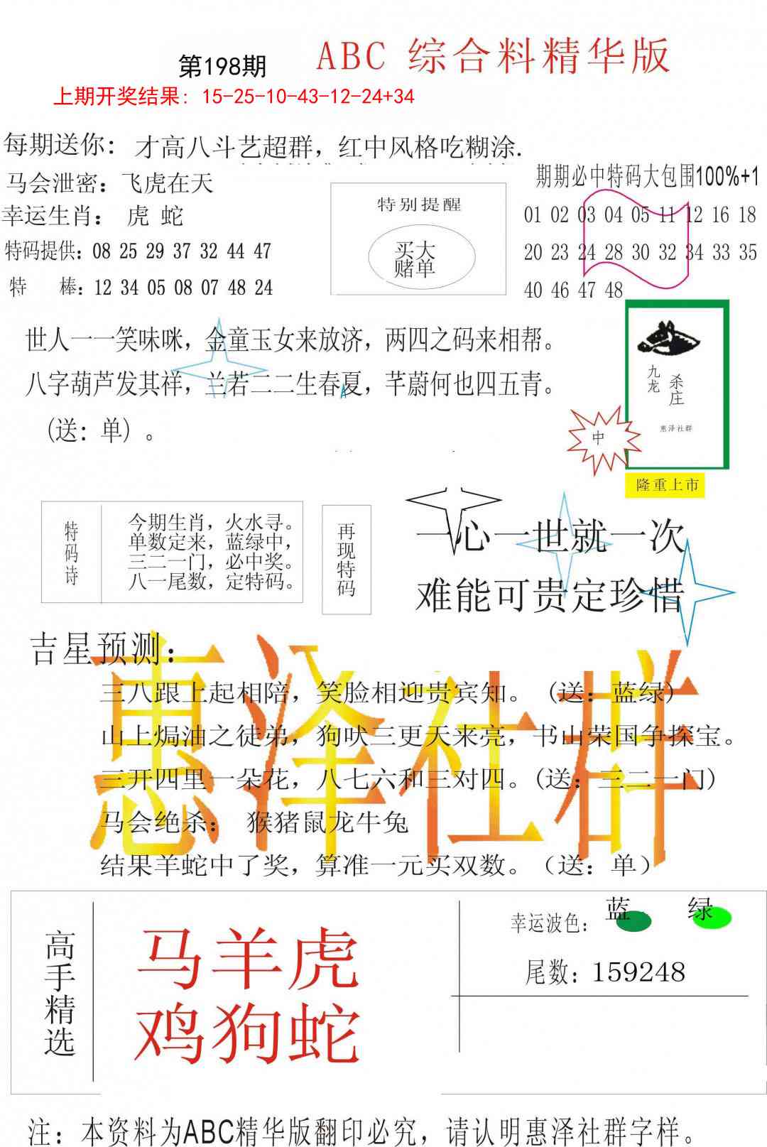 198期综合正版资料[图]