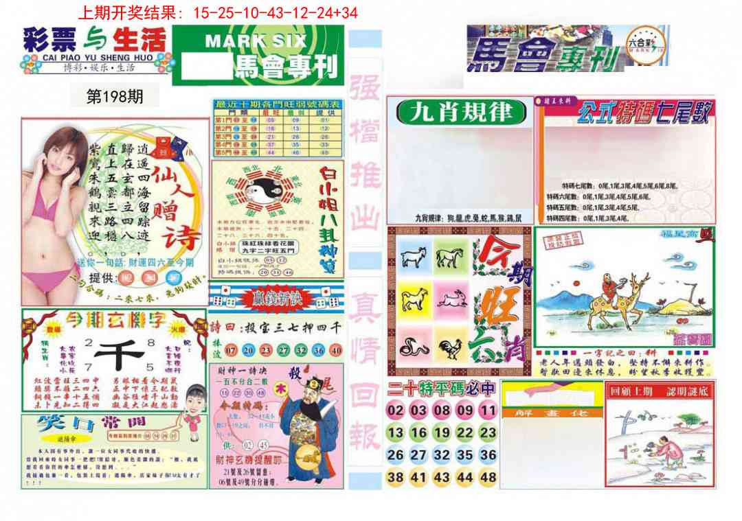 198期马会专刊A[图]