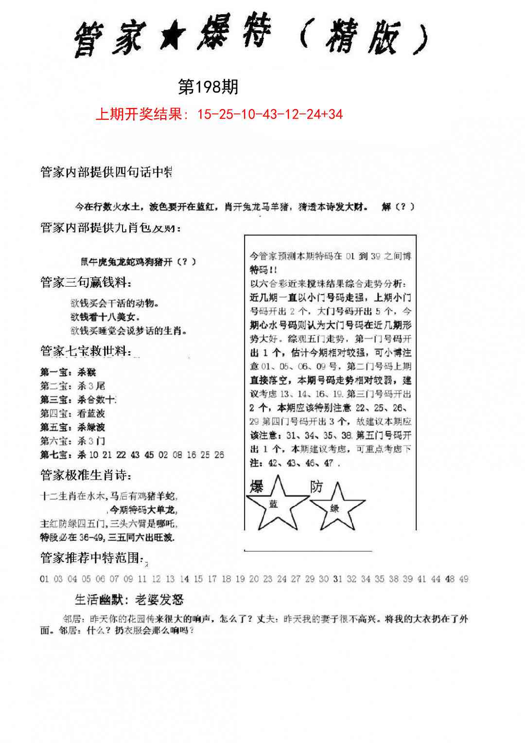 198期管家爆特精版[图]