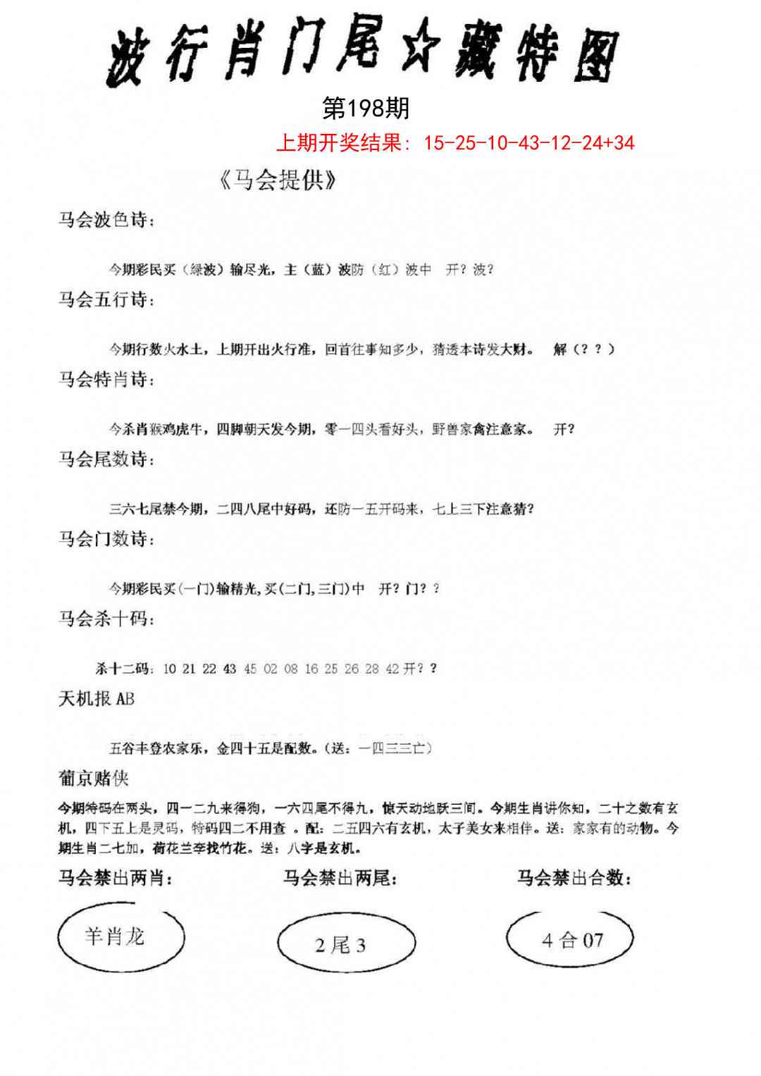 198期波行肖尾藏特图[图]