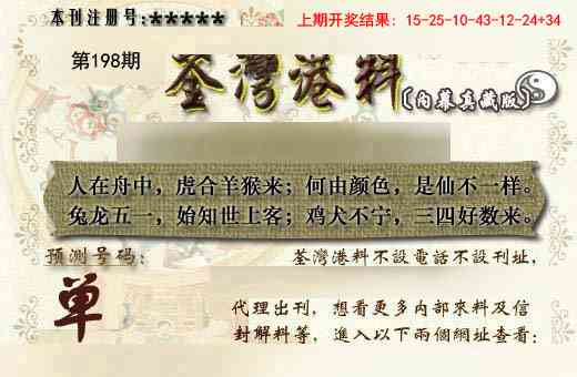 198期茶湾港料《另版》[图]