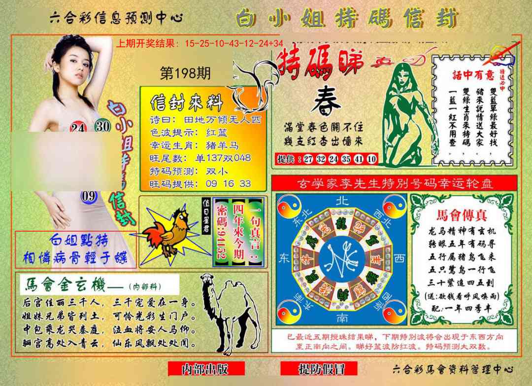 198期白小姐特码信封[图]