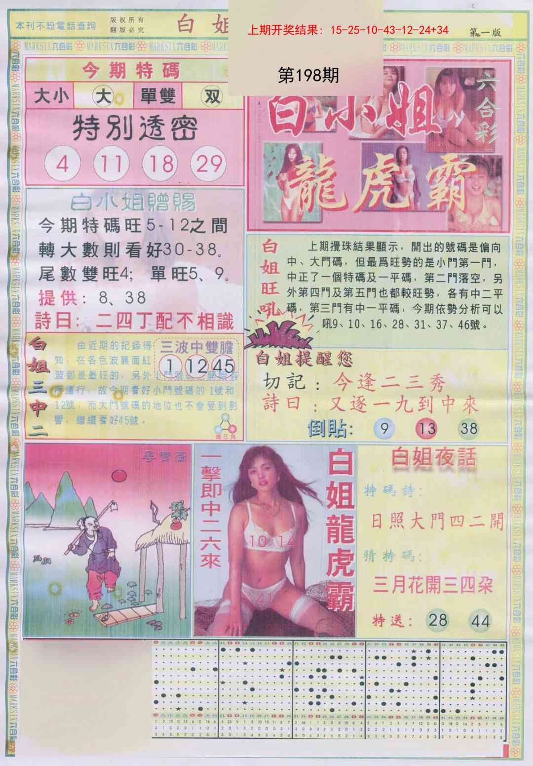 198期白小姐龙虎霸A[图]