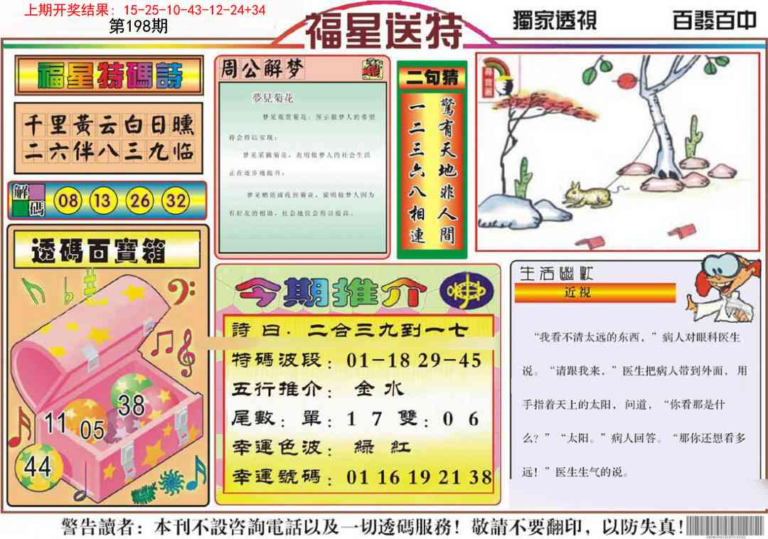 198期福星送特[图]
