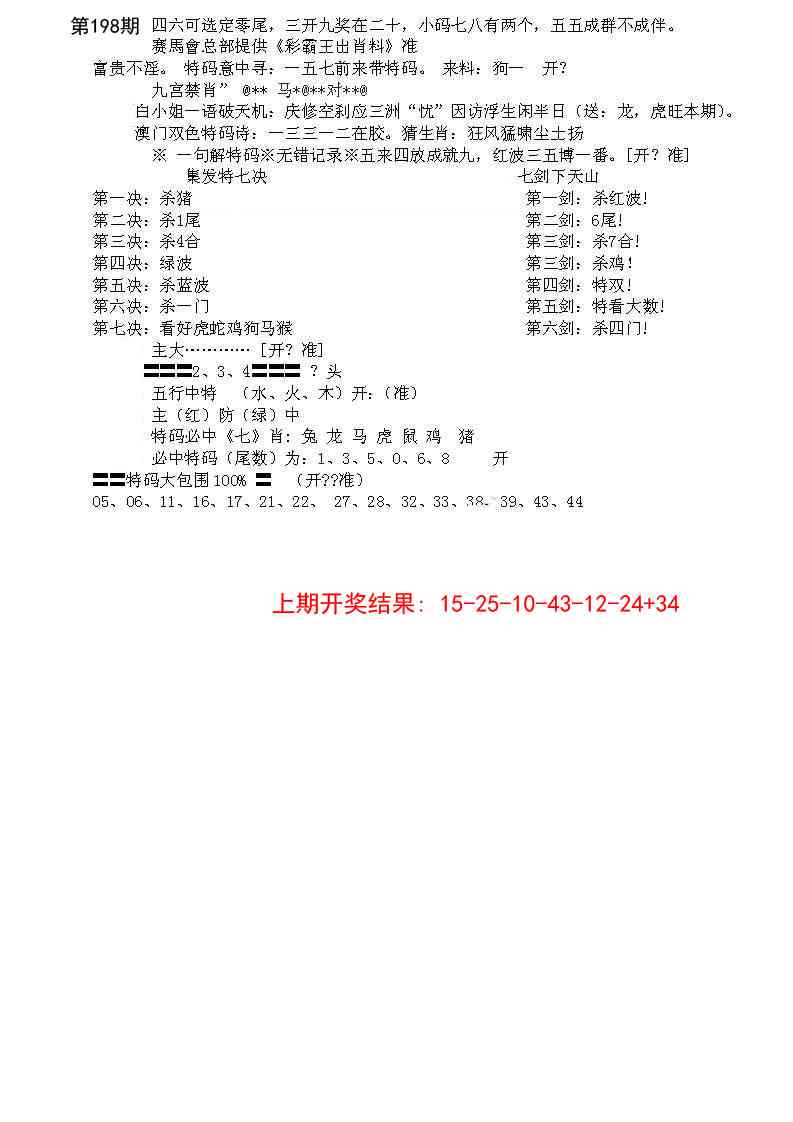 198期特新五鬼B[图]